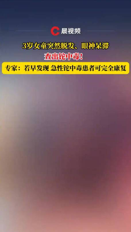 医院回应女童铊中毒