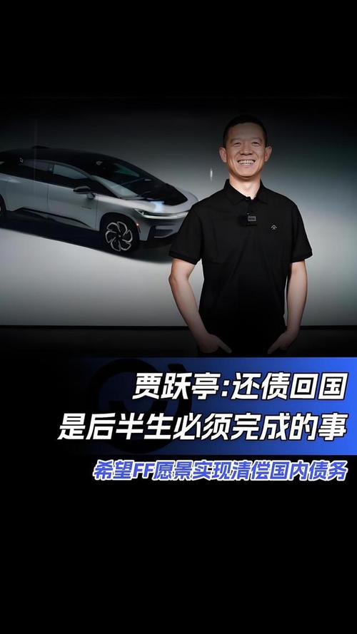 贾跃亭回应还债回国