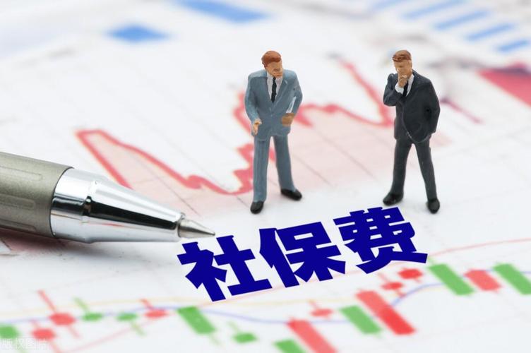 拖缴社保被判赔11万