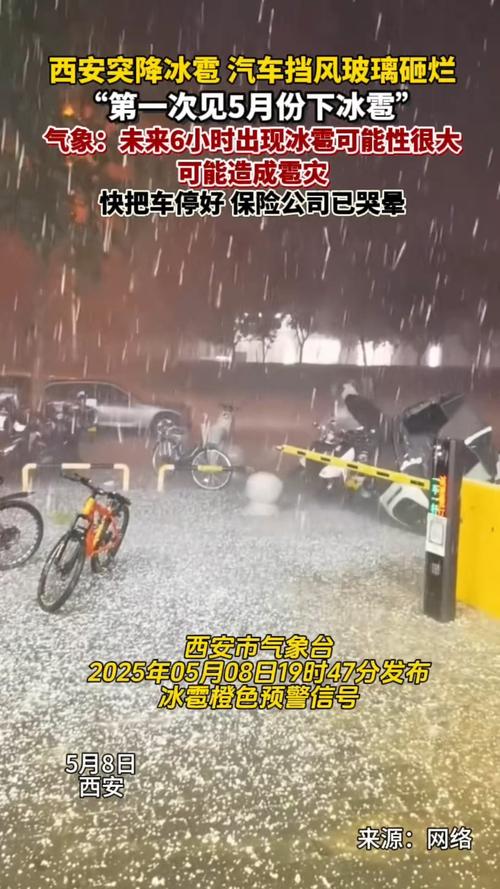 西安冰雹致百车被砸