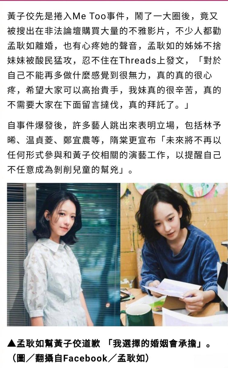曝黄子佼孟耿如离婚,孟耿如 黄子佼