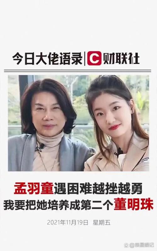 董明珠与孟羽童同框,董明珠与孟羽童同框图片
