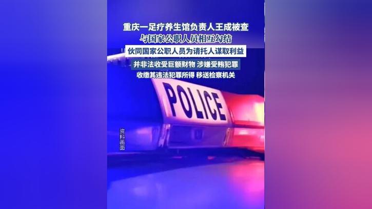 足疗店勾结公职人员,足疗店犯法的话员工坐牢要做多长时间