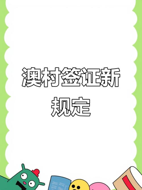 2025年新澳门天天开彩大全和美停止发放学生签证与美国放开学生签证