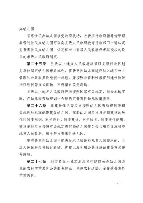 新澳今天最新资料大全和学前教育法6月施行与学前教育法6月施行时间