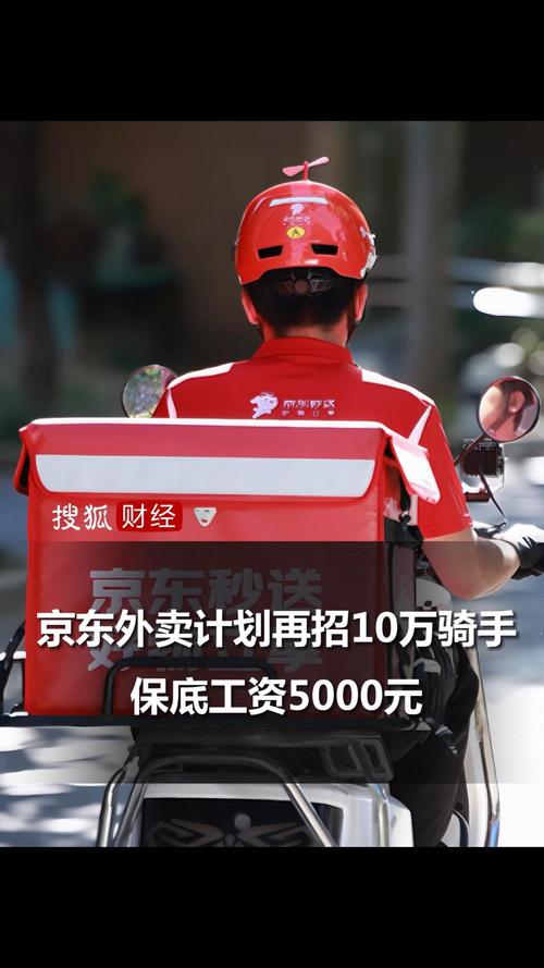 新澳2025天天正版资料和京东外卖招15万骑手与京东外卖招15万骑手是真的吗
