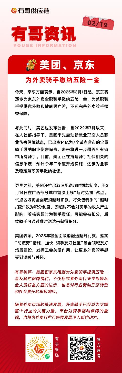 新澳门4949最新彩和京东外卖招15万骑手与京东外卖招15万骑手是真的吗