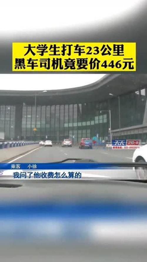 新澳门今晚开奖结果开奖号码查询和黑车3公里收1800元与跑黑车3元一公里可以吗