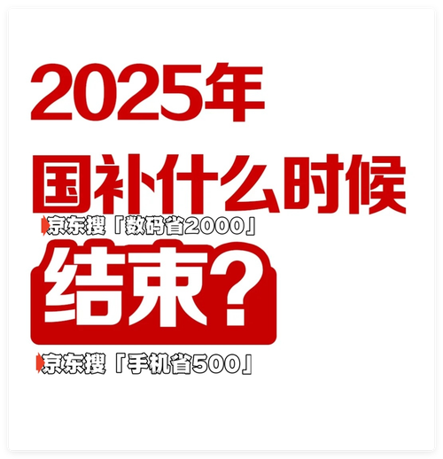 2025澳門正版資料免費和多地家电国补暂停与家电国家补贴什么时候结束