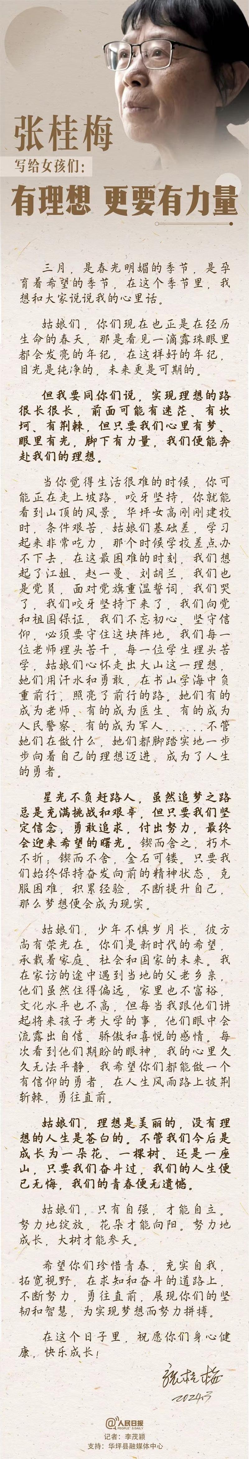 2025新澳门正版免费大全小龙女和张桂梅小喇叭又响了与张桂梅唱