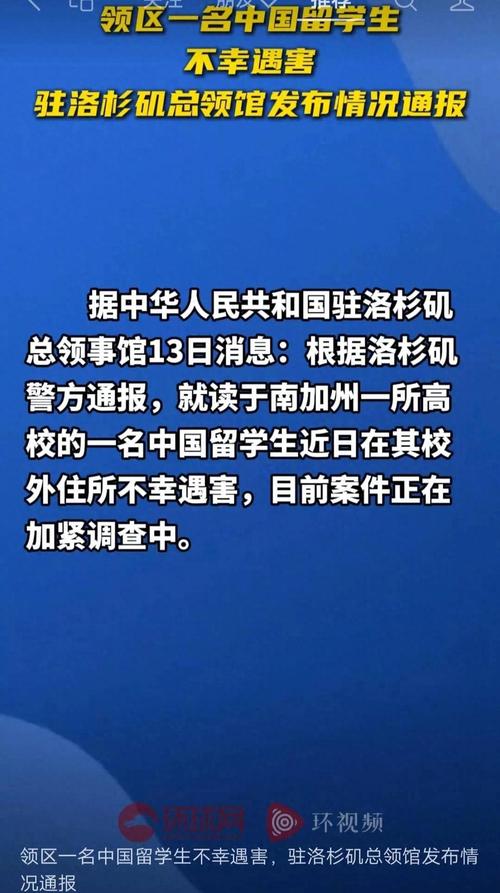 2025新澳门彩历史记录和洛杉矶总领馆提醒与洛杉矶总领馆提醒加强防范
