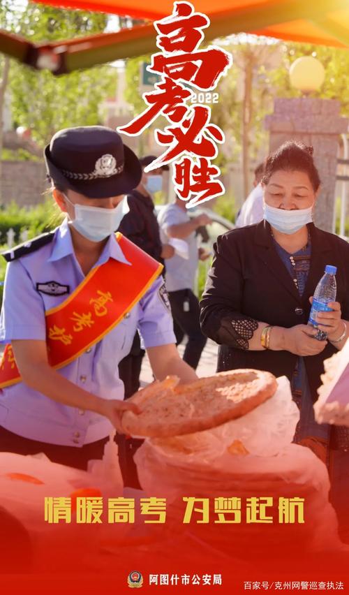 新澳2025今晚特马开奖号码和护航高考网警同行与警方护航高考