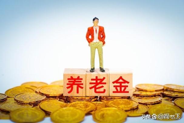 2025澳门开奖结果记录查询和提高退休人员养老金与江苏适当提高退休人员养老金