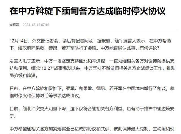新澳门2025年正版免费和中方就涉缅问题表态与涉缅中方要求