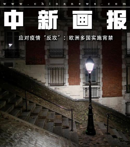 澳门研究生论坛和美国又一地实施宵禁与美国又一地实施宵禁的原因