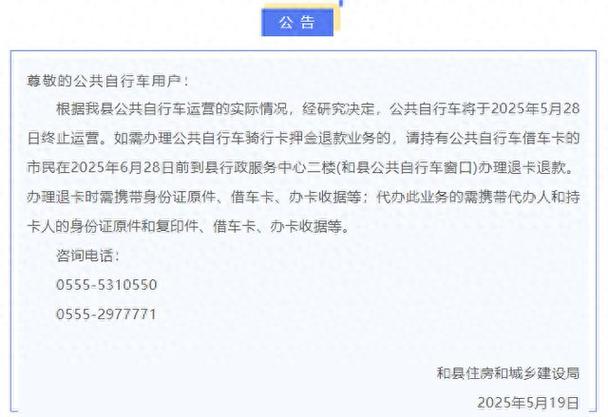2025新澳门天天开奖记录和公共自行车陆续退场与公共自行车陆续退场怎么办
