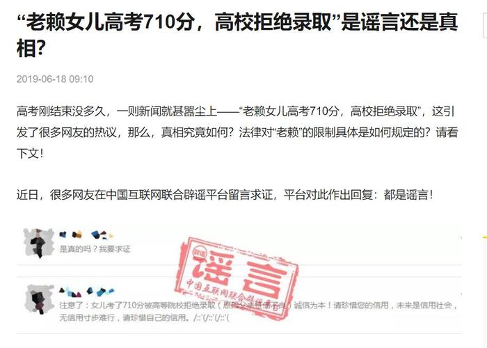 新澳今晚特9点30开什么和3起高考网络谣言案与高考常见谣言